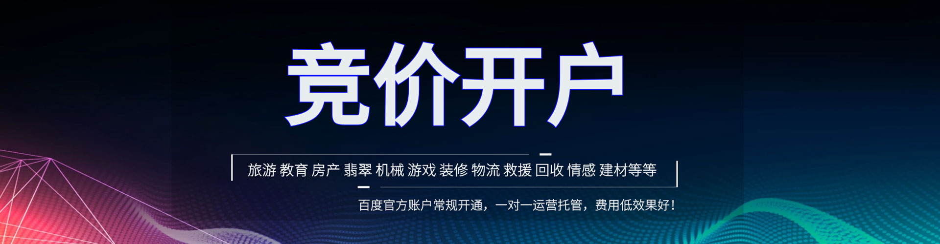 牟平百度开户高返点